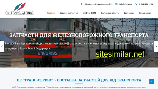 pk-trs.ru alternative sites