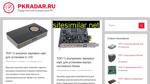 pkradar.ru alternative sites