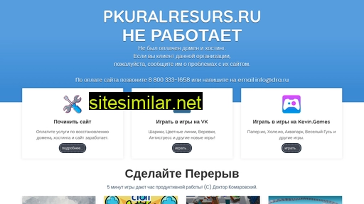 pkuralresurs.ru alternative sites