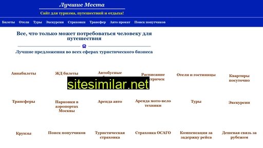 placesbest.ru alternative sites