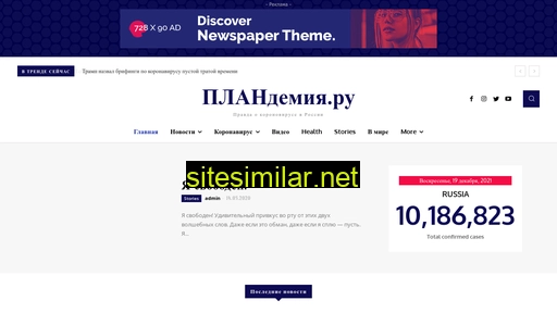 plandemic.ru alternative sites