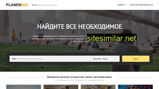 planengo.ru alternative sites