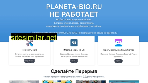 planeta-bio.ru alternative sites