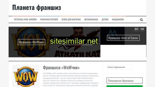 planeta-franshiz.ru alternative sites