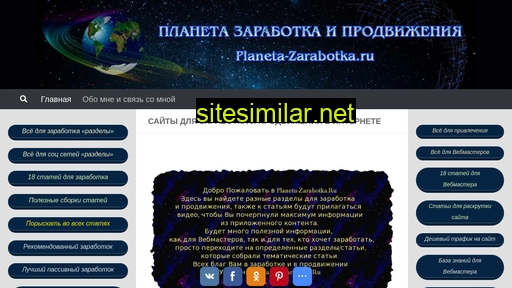 planeta-zarabotka.ru alternative sites