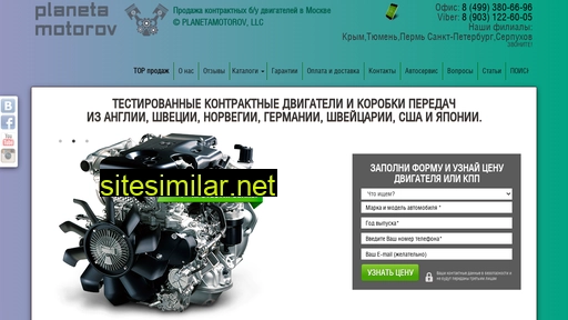 planetamotorov.ru alternative sites