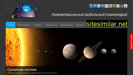 planetant.ru alternative sites
