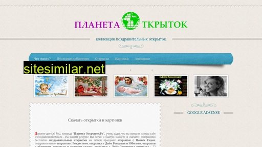 planetaotkritok.ru alternative sites