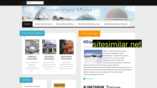 planetariimira.ru alternative sites