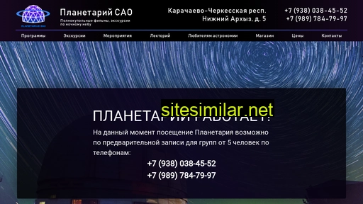 planetarium-sao.ru alternative sites