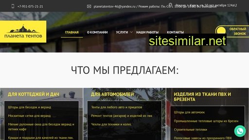 planetatentov.ru alternative sites