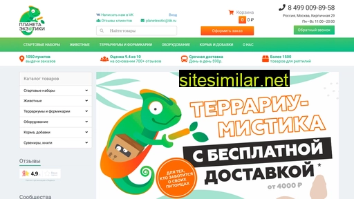 planetexotic.ru alternative sites