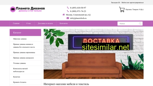 planetofsofa.ru alternative sites