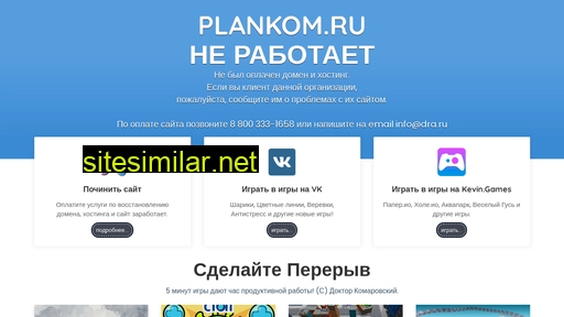 plankom.ru alternative sites