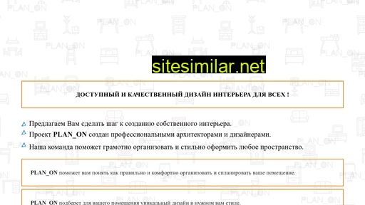 plan-on.ru alternative sites