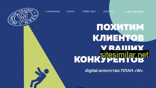 plan-w.ru alternative sites