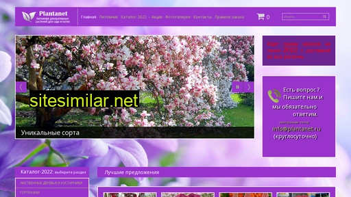 plantanet.ru alternative sites