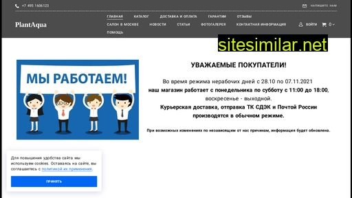 plantaqua.ru alternative sites