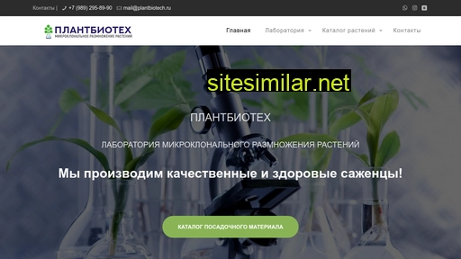 plantbiotech.ru alternative sites