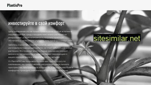plantispro.ru alternative sites