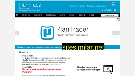 plantracer.ru alternative sites