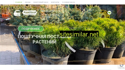 plantship.ru alternative sites