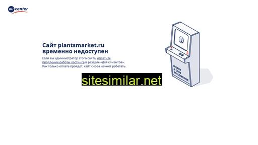 plantsmarket.ru alternative sites