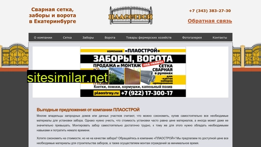 plaostroy.ru alternative sites