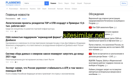 plainnews.ru alternative sites
