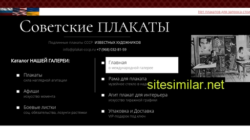 plakat-cccp.ru alternative sites
