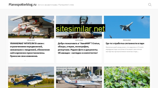 planespotterblog.ru alternative sites