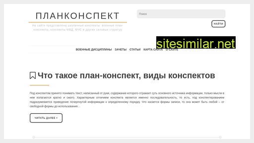 plankonspekt.ru alternative sites
