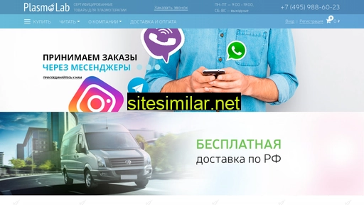 plasmolab.ru alternative sites