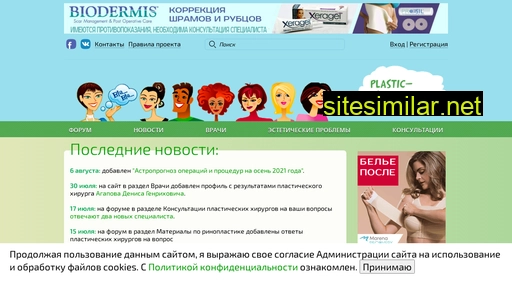 plastic-surgeon.ru alternative sites