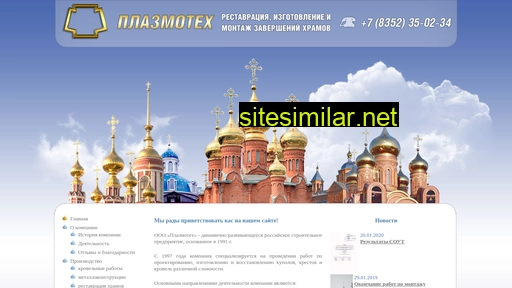 plazmoteh.ru alternative sites