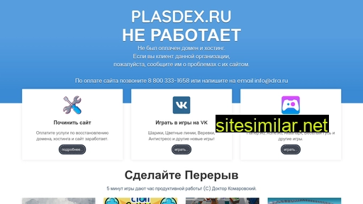 plasdex.ru alternative sites