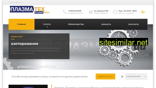 plasma-tech.ru alternative sites