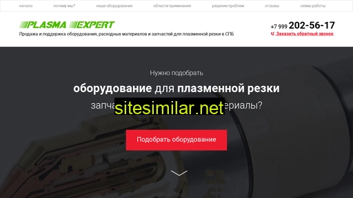 plasmaexpert.ru alternative sites