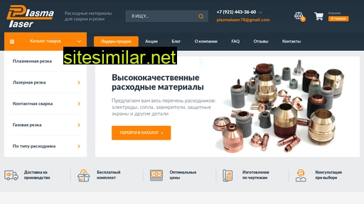 plasmalaser.ru alternative sites