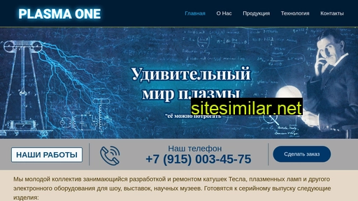 plasmaone.ru alternative sites