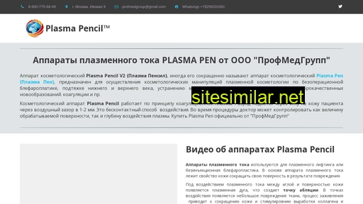 plasmapencil.ru alternative sites