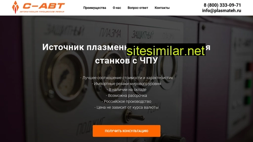 plasmateh.ru alternative sites