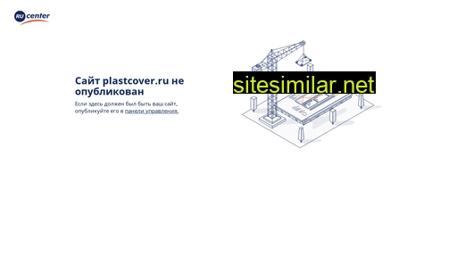 plastcover.ru alternative sites