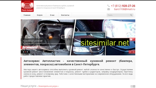 plastic-bumper.ru alternative sites