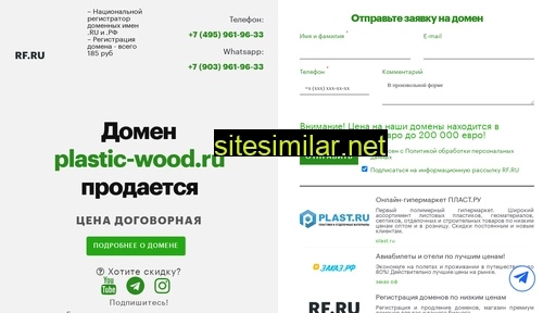 plastic-wood.ru alternative sites
