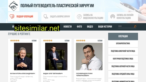 plastichirurgiya.ru alternative sites