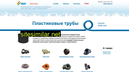 plasticpipe.ru alternative sites