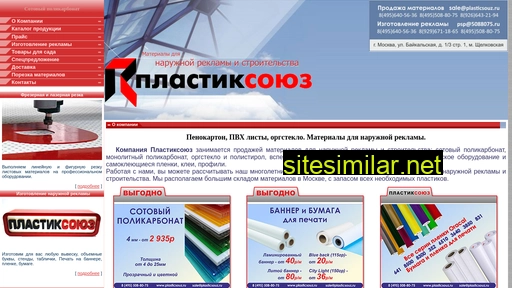 plasticsouz.ru alternative sites