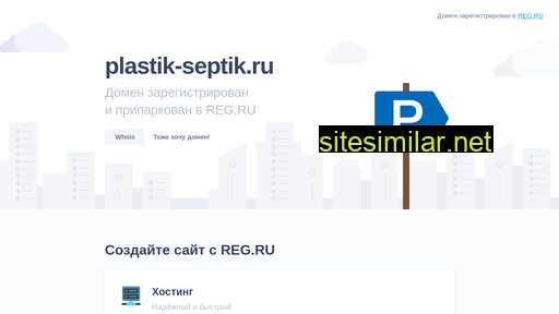 plastik-septik.ru alternative sites