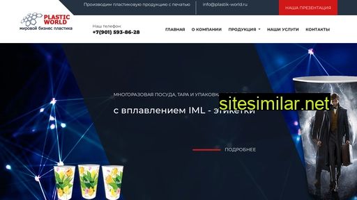 plastik-world.ru alternative sites